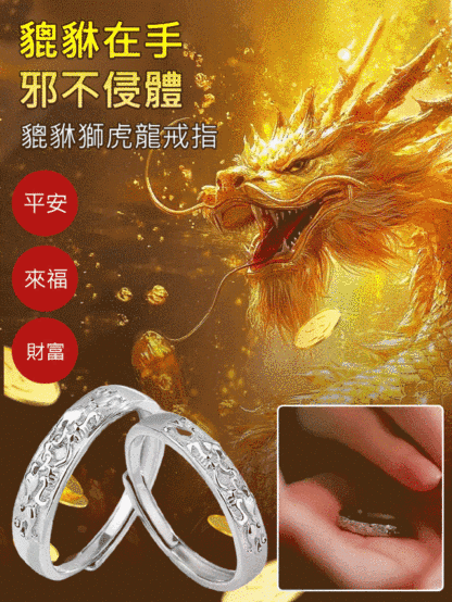 貔貅獅虎龍戒指