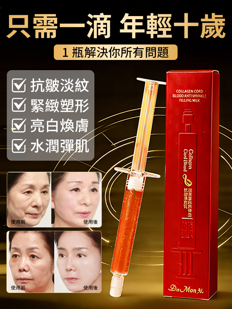 【14天抗皺】臍帶血膠原細胞精華筆
