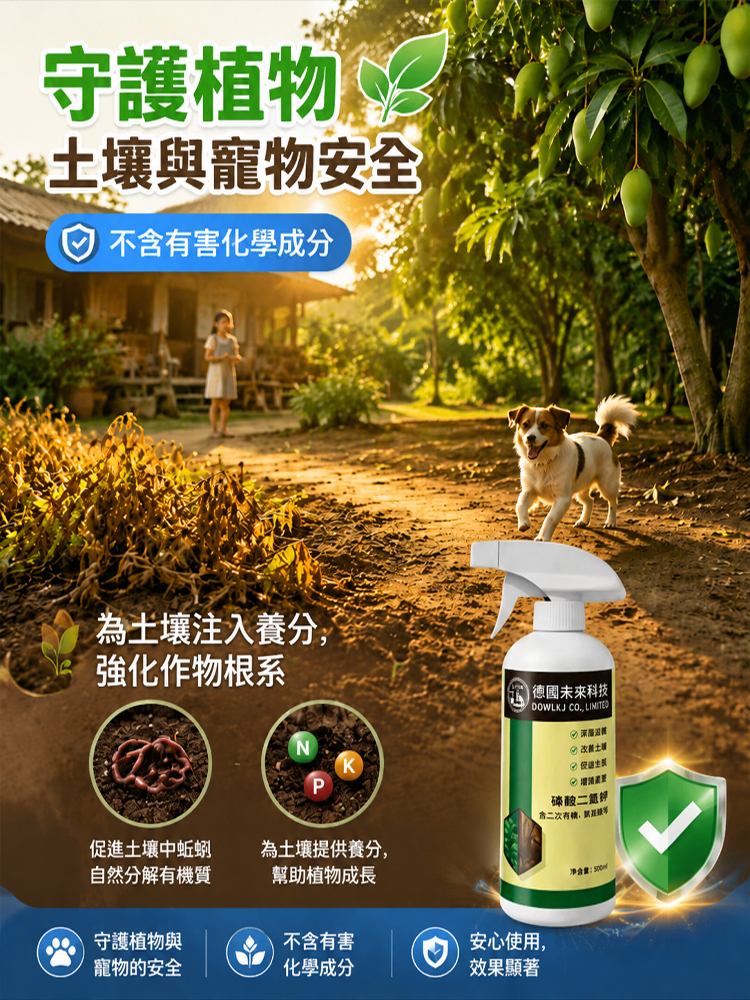 雜草雜竹抑制噴劑