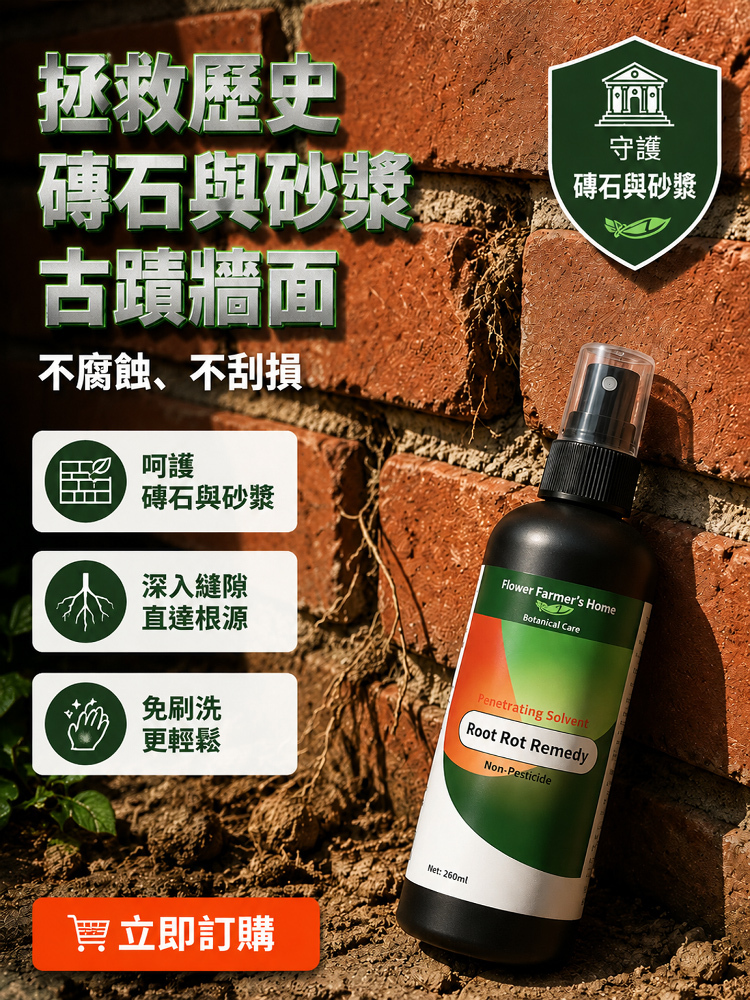 奈米級深層枯根滲透溶液