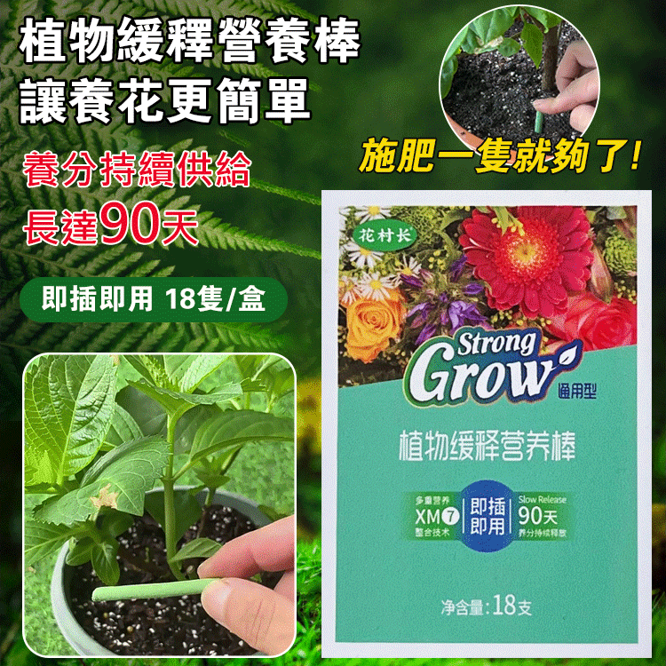【懶人養花神器】植物緩釋營養棒