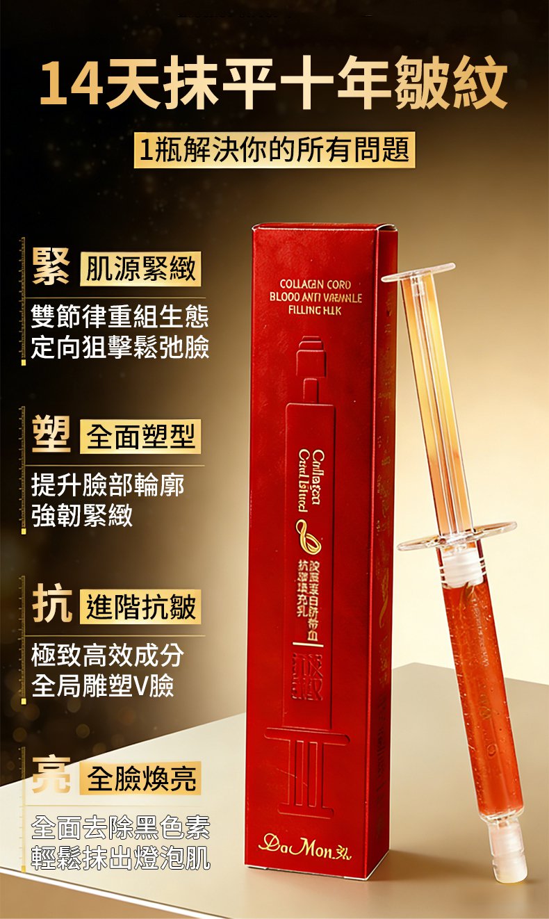 翻译件-SL-【14天抗皱】脐带血胶原细胞精华笔-1332786-系统_08.jpg