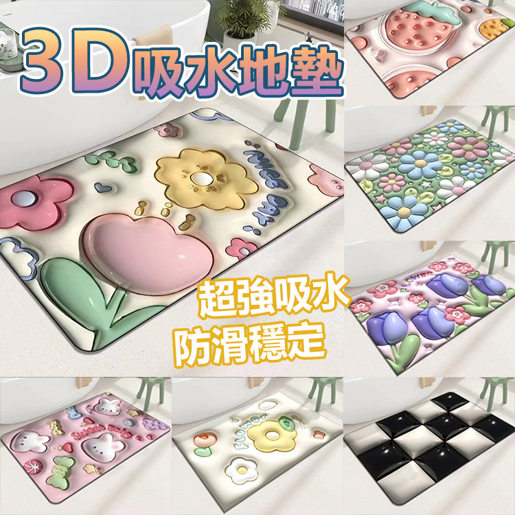 3D立體膨脹小花地墊