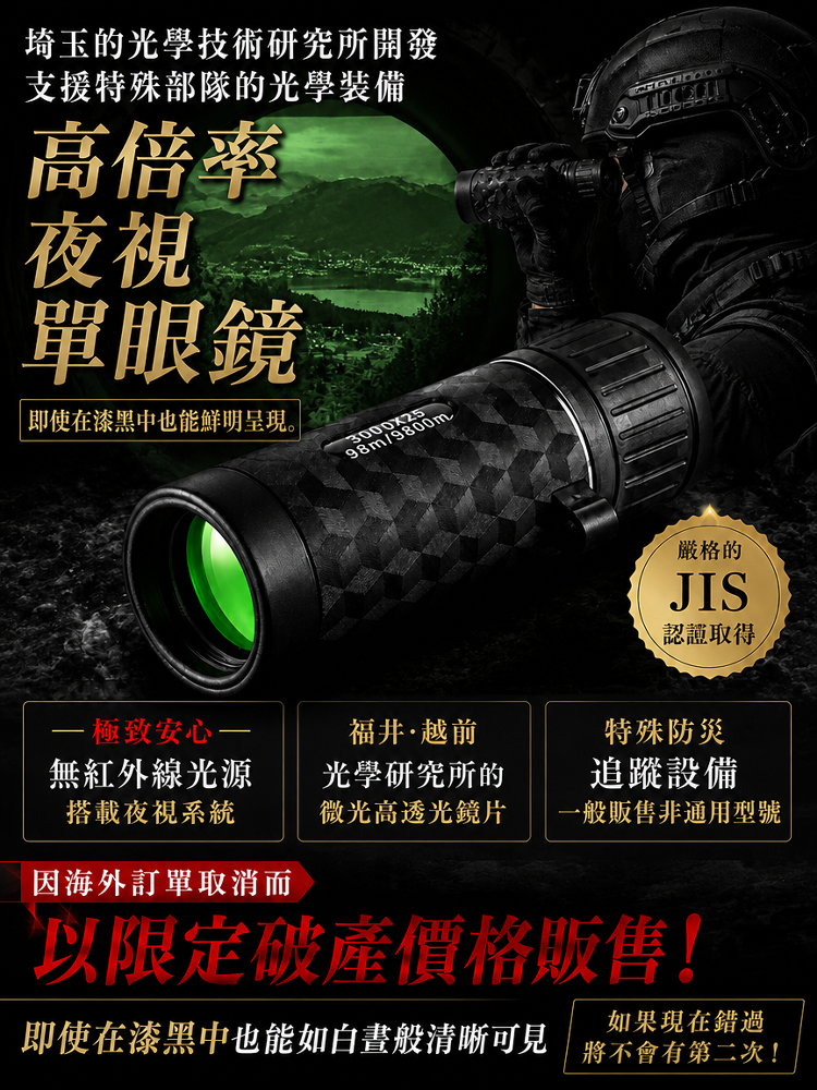 高倍夜視鏡