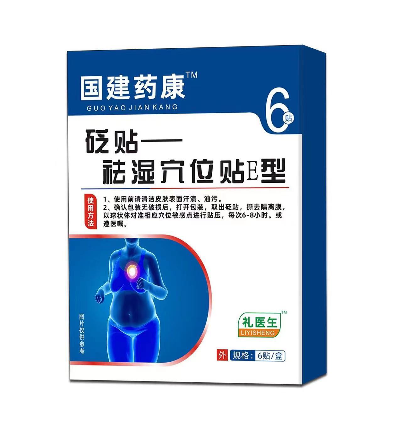 中醫祛濕穴位貼
