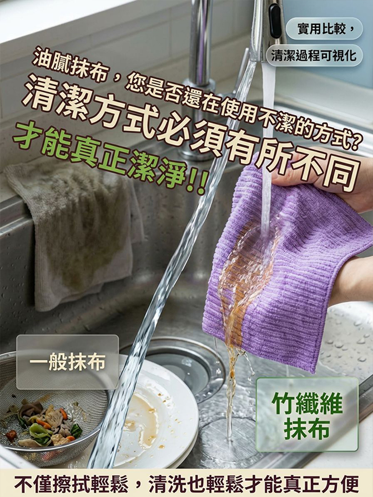 【竹纖維強力抗菌】去油廚用清潔抹布