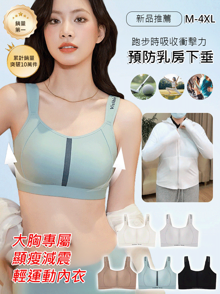 【大胸專屬】顯瘦減震輕運動內衣