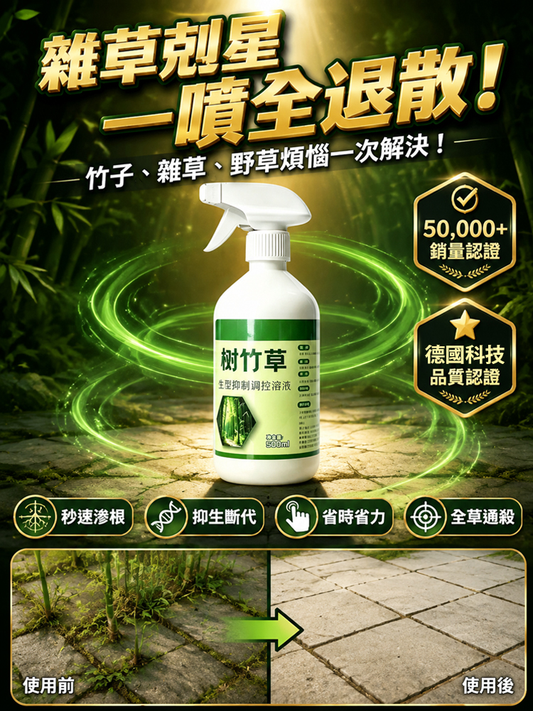 除草噴劑