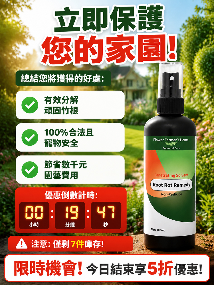 奈米級深層枯根滲透溶液