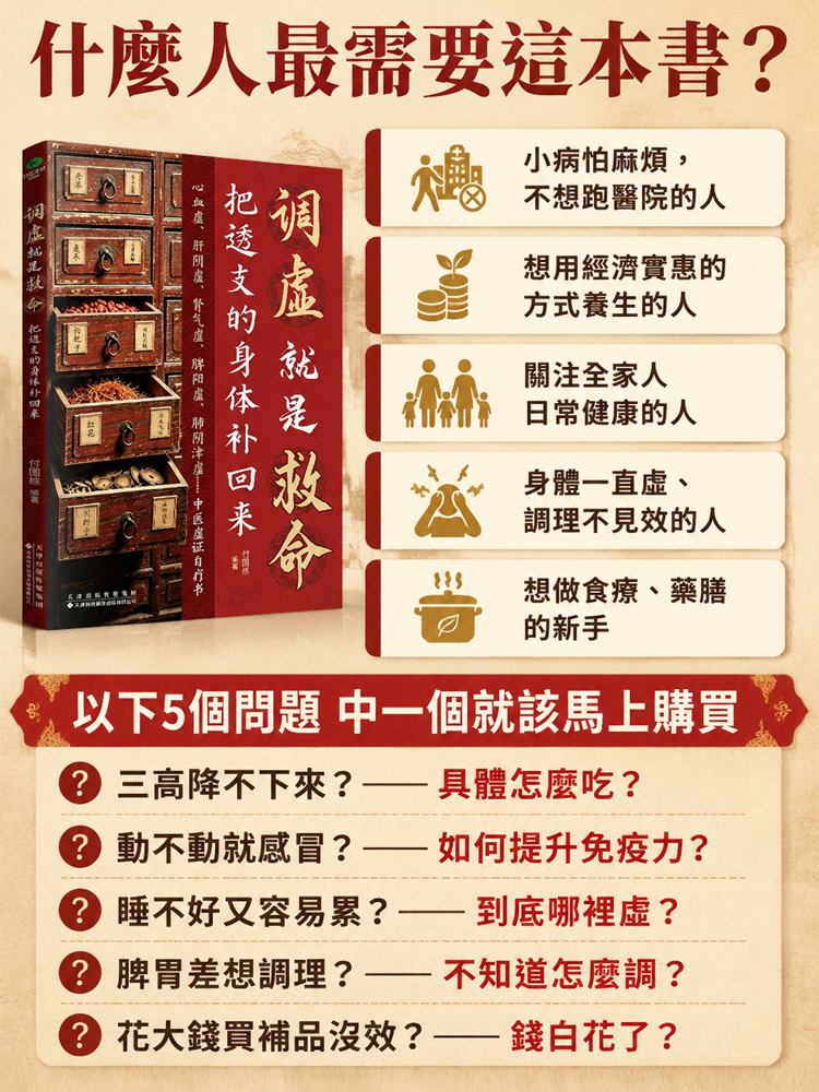 居家常備中醫虛證養護讀本
