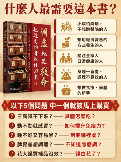 居家常備中醫虛證養護讀本