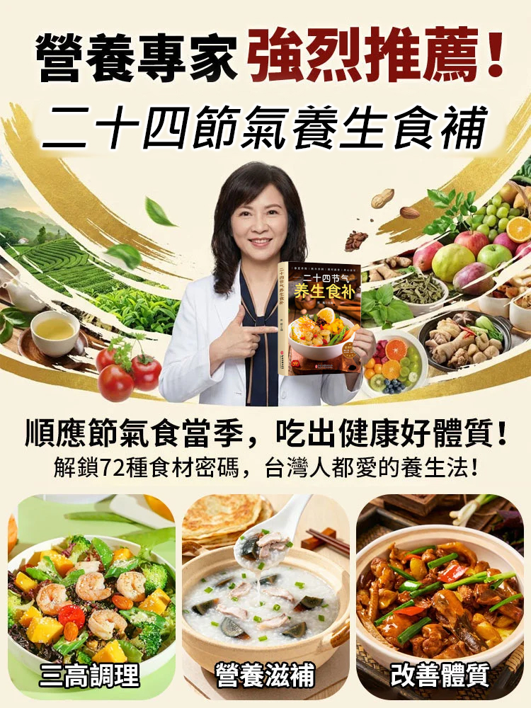 二十四節氣養生食補