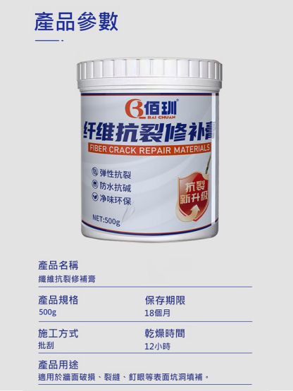 牆面裂縫纖維修補膏