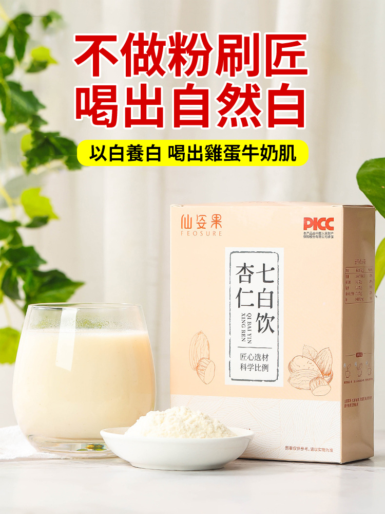 杏仁七白膳食飲