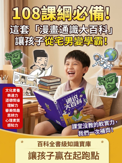 108課程必備課堂沒教的軟實力通識大百科