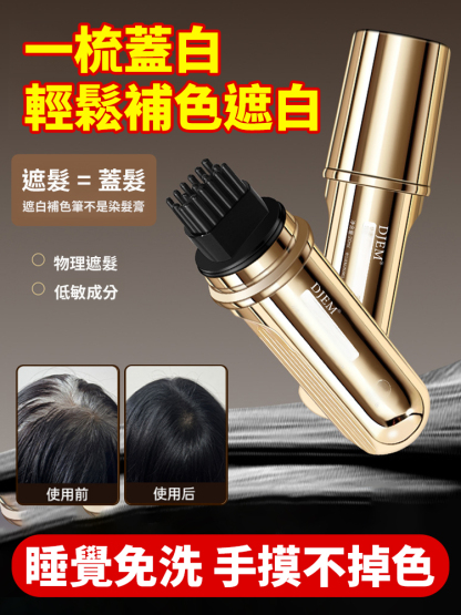 遮蓋白髮持久著色美髮棒