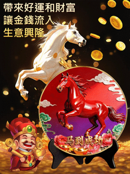 【招財好運升遷】馬到成功擺件