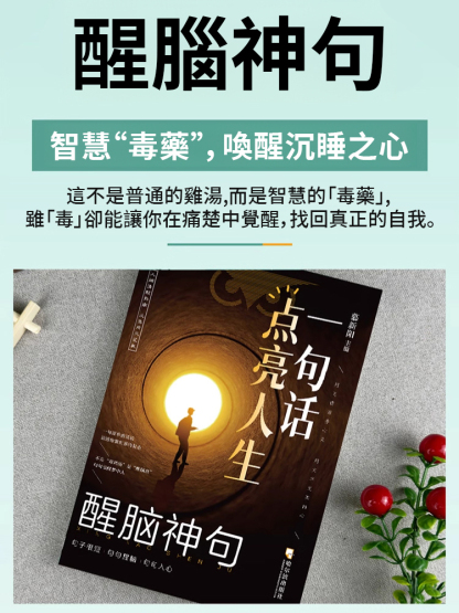 人生醒腦智慧語錄本