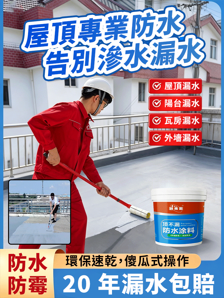 【告別漏水發黴】防漏堵漏王