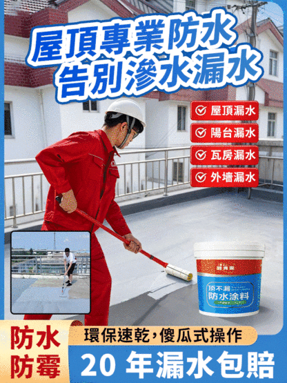 【告別漏水發黴】防漏堵漏王