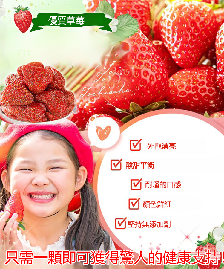 酸甜味草莓乾
