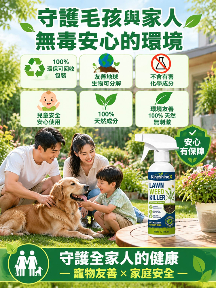 【庭院除草省心省力】居家雜草清除劑