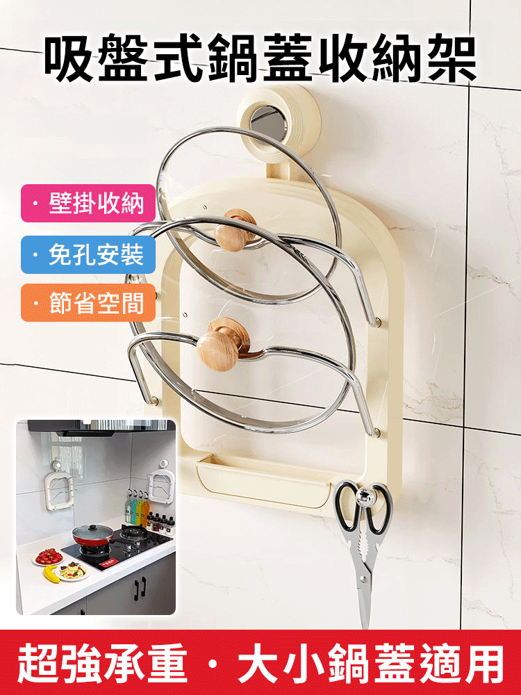 免打孔吸盤廚房多層鍋蓋架