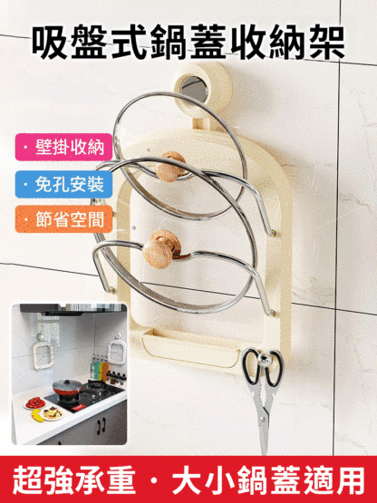 免打孔吸盤廚房多層鍋蓋架
