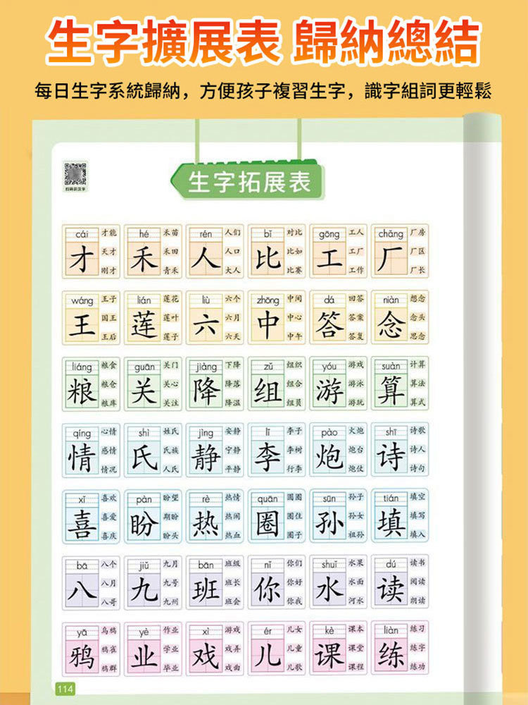 趣味誦讀識字千字書籍