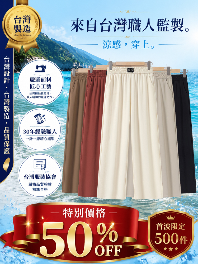 超薄透氣涼感垂墜休閒褲