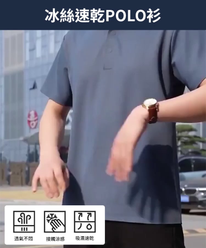 【速涼速乾】男士polo衫