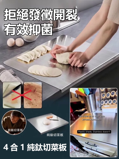 【提升效率】四合一純鈦砧板