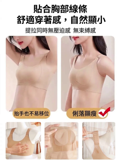 可調式無痕防垂塑型內衣