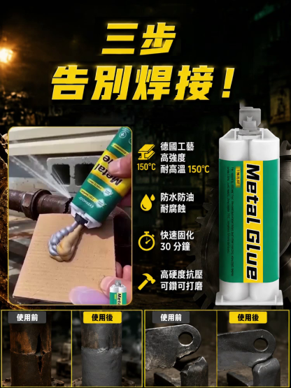 【比電焊還牢固】防水防漏高強度鑄工膠