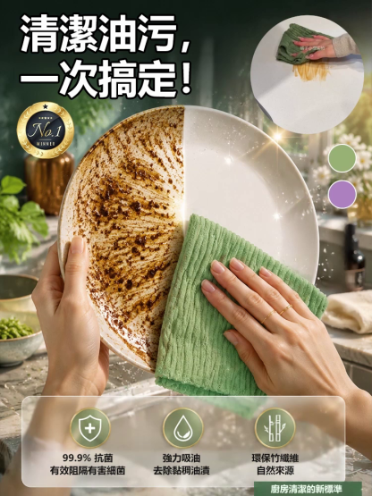 【竹纖維強力抗菌】去油廚用清潔抹布