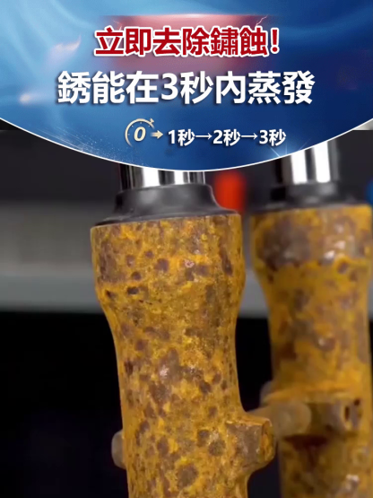 多功能汽車除鏽清潔劑