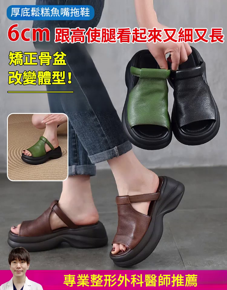 夏季厚底鬆糕魚嘴拖鞋
