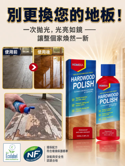 高光澤木地板拋光劑