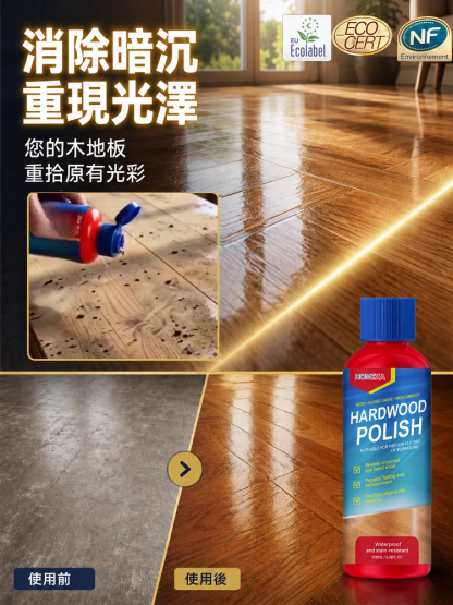 高光澤木地板拋光劑