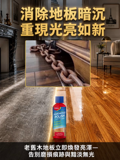 高光澤木地板拋光劑