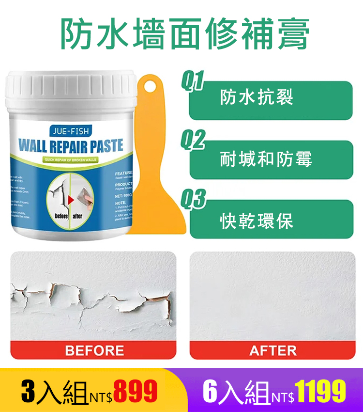 防水牆面修補膏