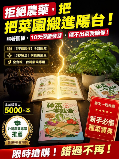 【瓜果100%成活種植寶典】種菜一學就會