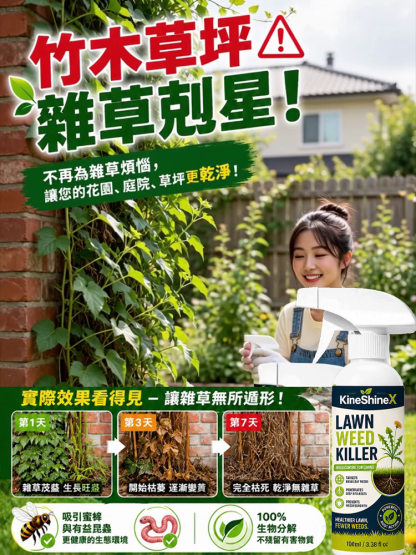 【庭院除草省心省力】居家雜草清除劑