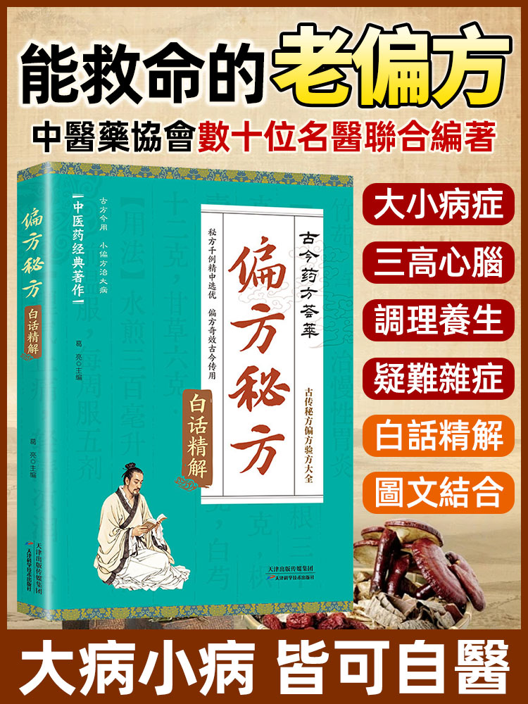偏方秘方書籍