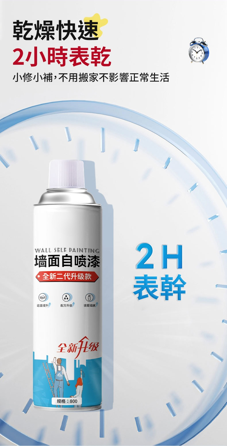 翻译件-HFH-【一喷隐形】防霉墙面大容量自喷漆-1330315-系统_13.jpg