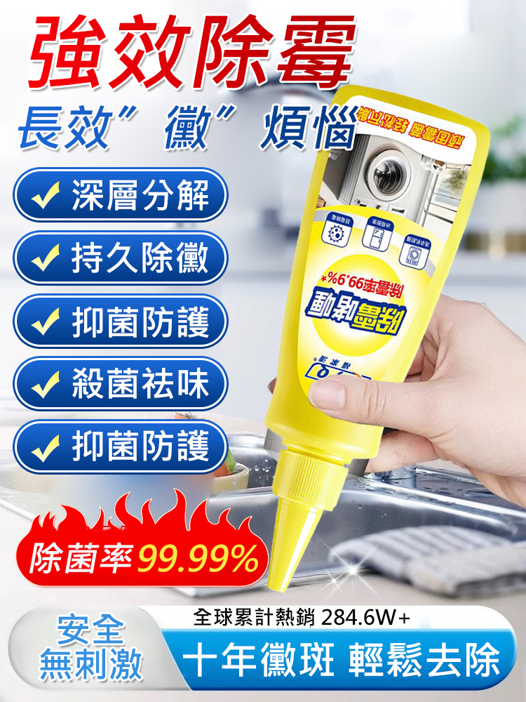 多功能深層除黴抑菌啫咖哩