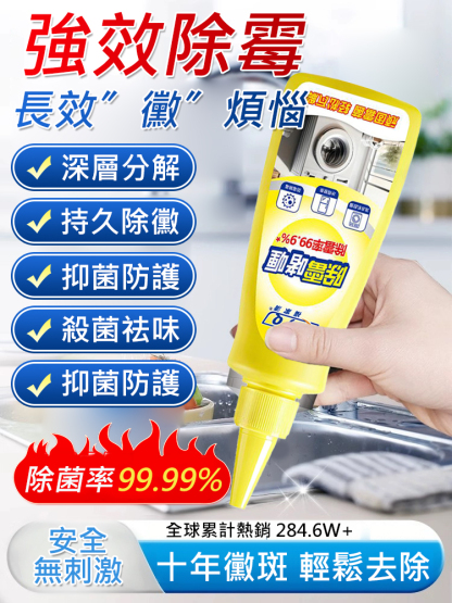 多功能深層除黴抑菌啫咖哩