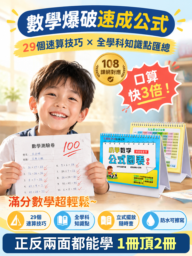 小學生數學爆破速成公式