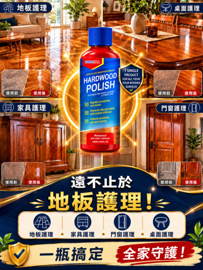 高光澤木地板拋光劑