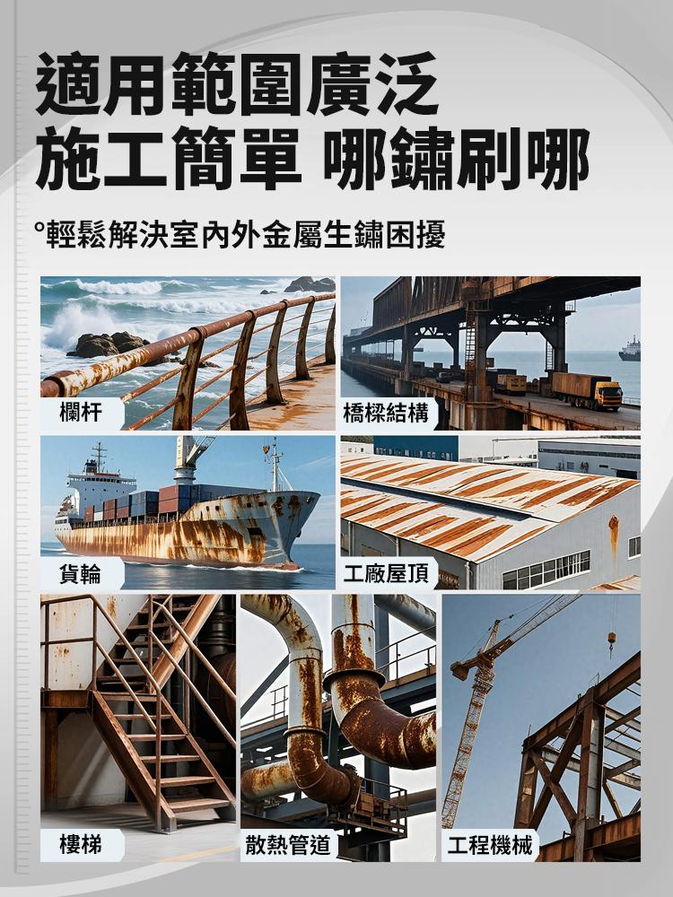 鐵鏽轉化劑翻新劑